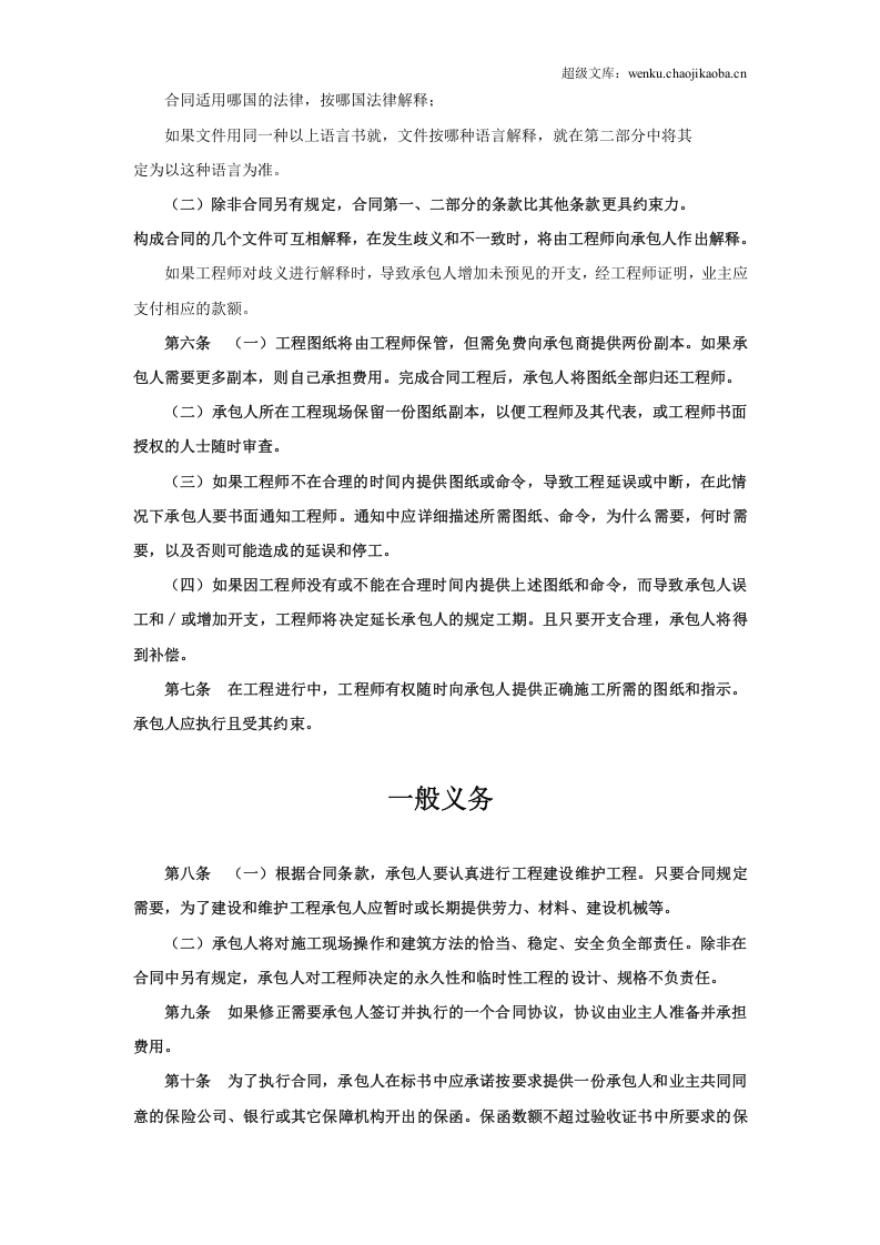 国际工程承包合同（１）.doc 第3页