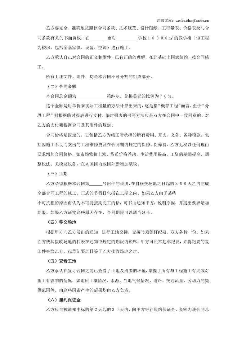 国际工程承包合同（２）.doc 第2页