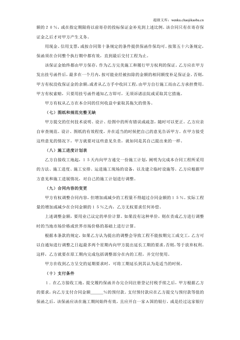国际工程承包合同（２）.doc 第3页