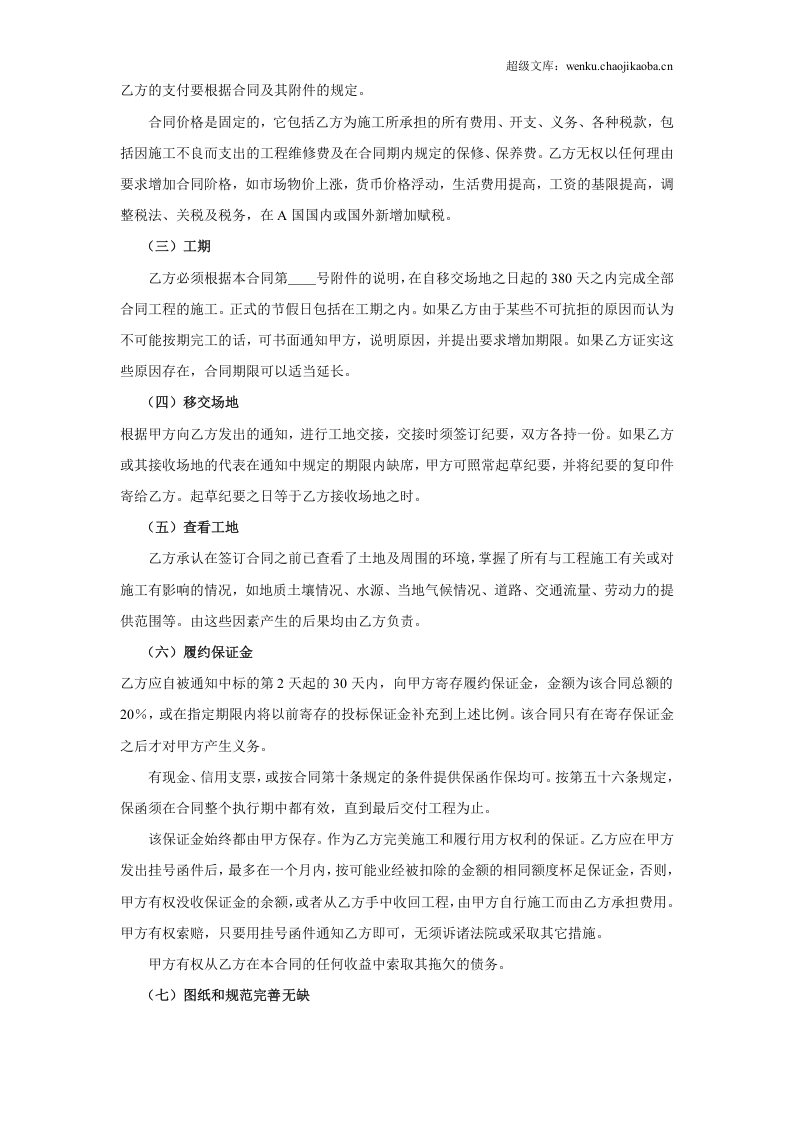国际工程承包合同（３）-工程总承包合同.doc 第2页
