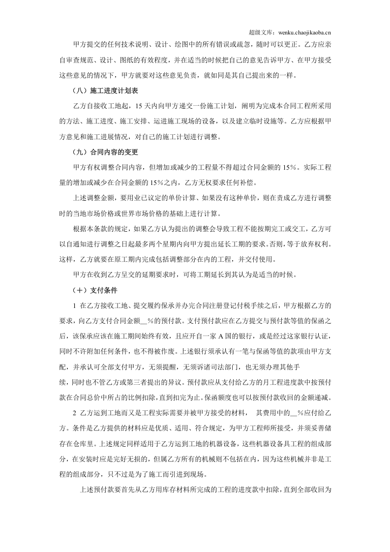 国际工程承包合同（３）-工程总承包合同.doc 第3页