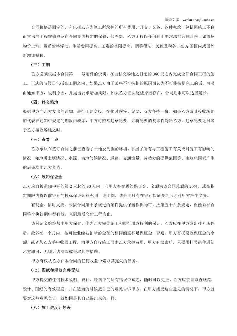 国际工程承包合同工程总承包合同.doc 第2页