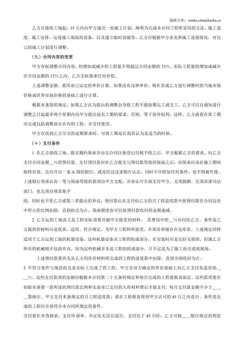 国际工程承包合同工程总承包合同.doc 第3页