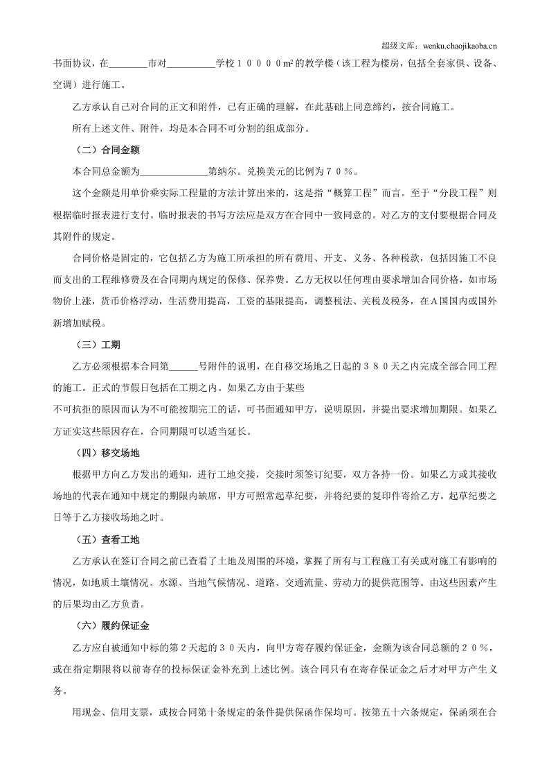 国际工程承包合同工程总承包合同2.doc 第2页