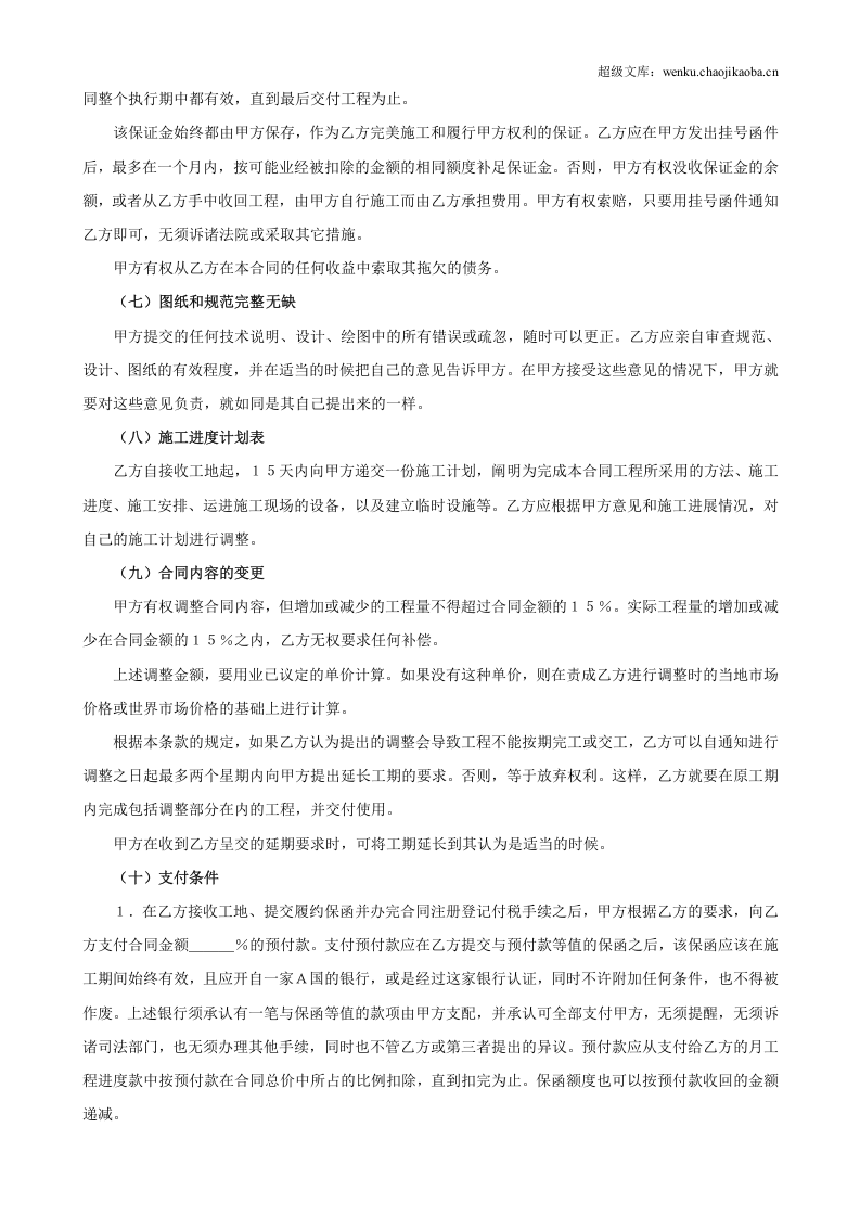 国际工程承包合同工程总承包合同2.doc 第3页