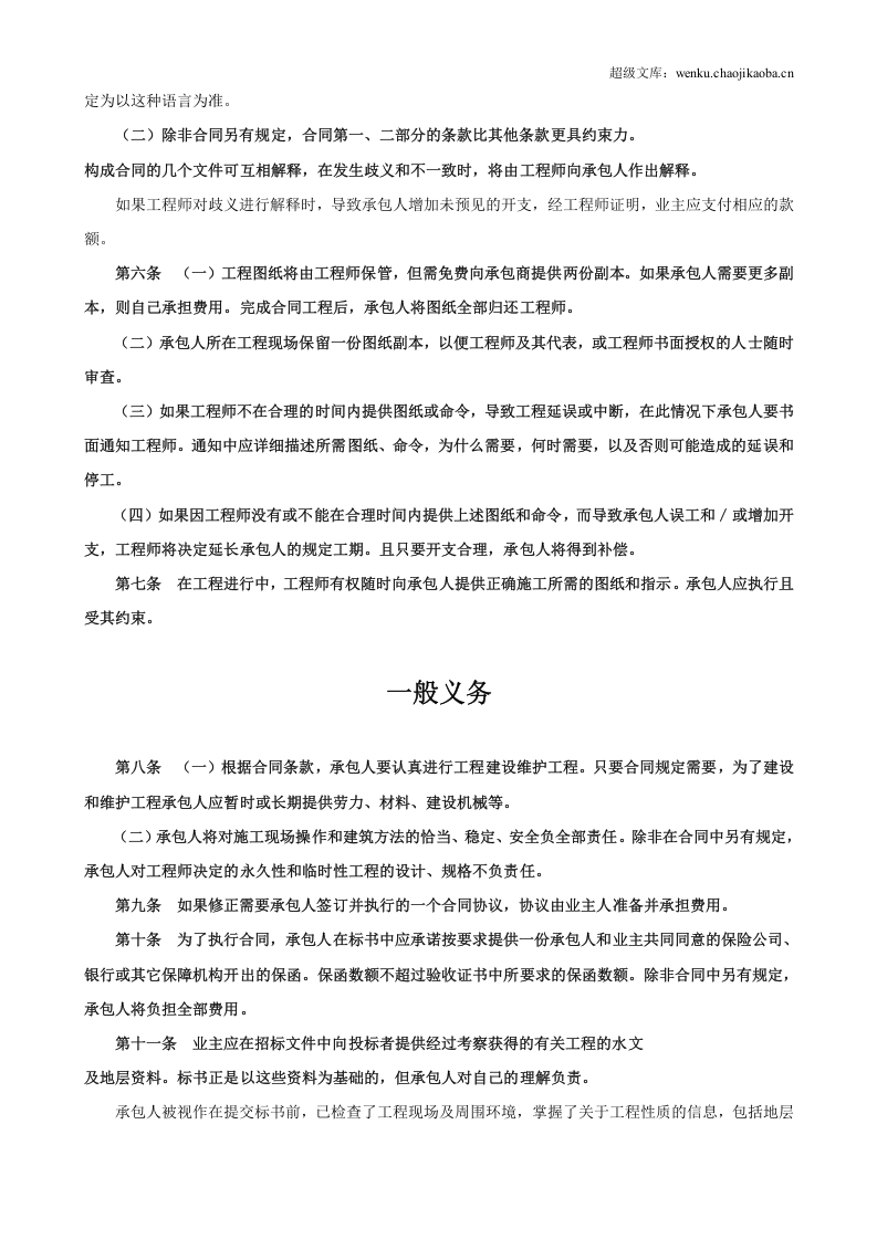 国际工程承包合同工程总承包合同3.doc 第3页
