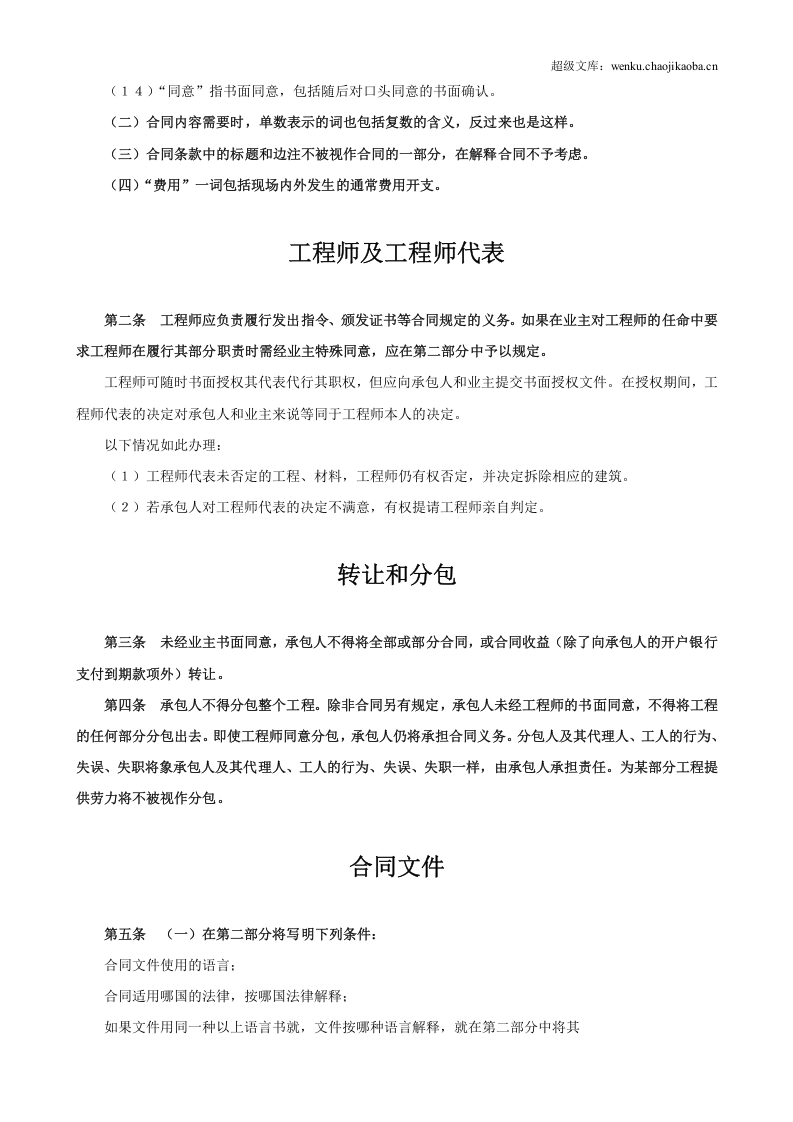 国际工程承包合同工程总承包合同3.doc 第2页