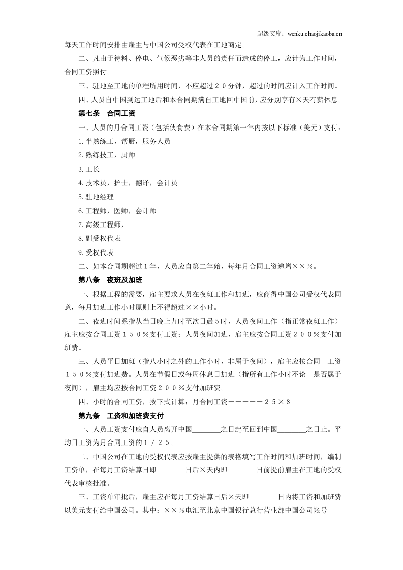 国际劳务合同(2).doc 第3页