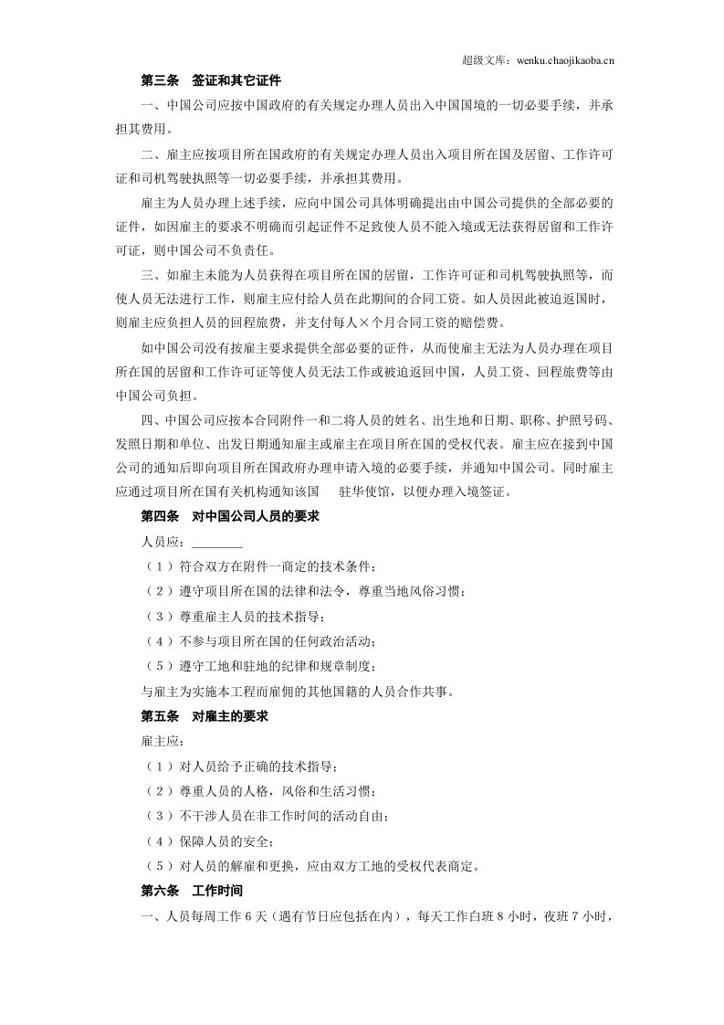 国际劳务合同(2).doc 第2页