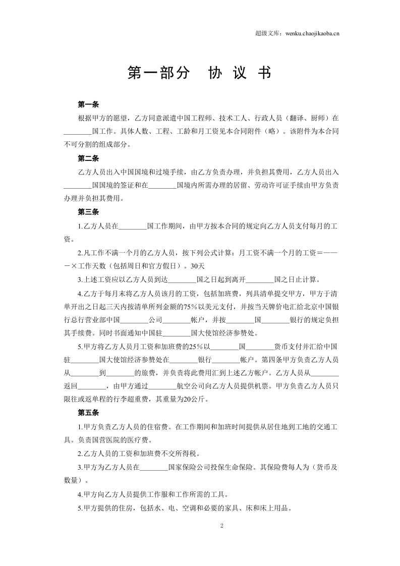 国际劳务合同(3).doc 第2页