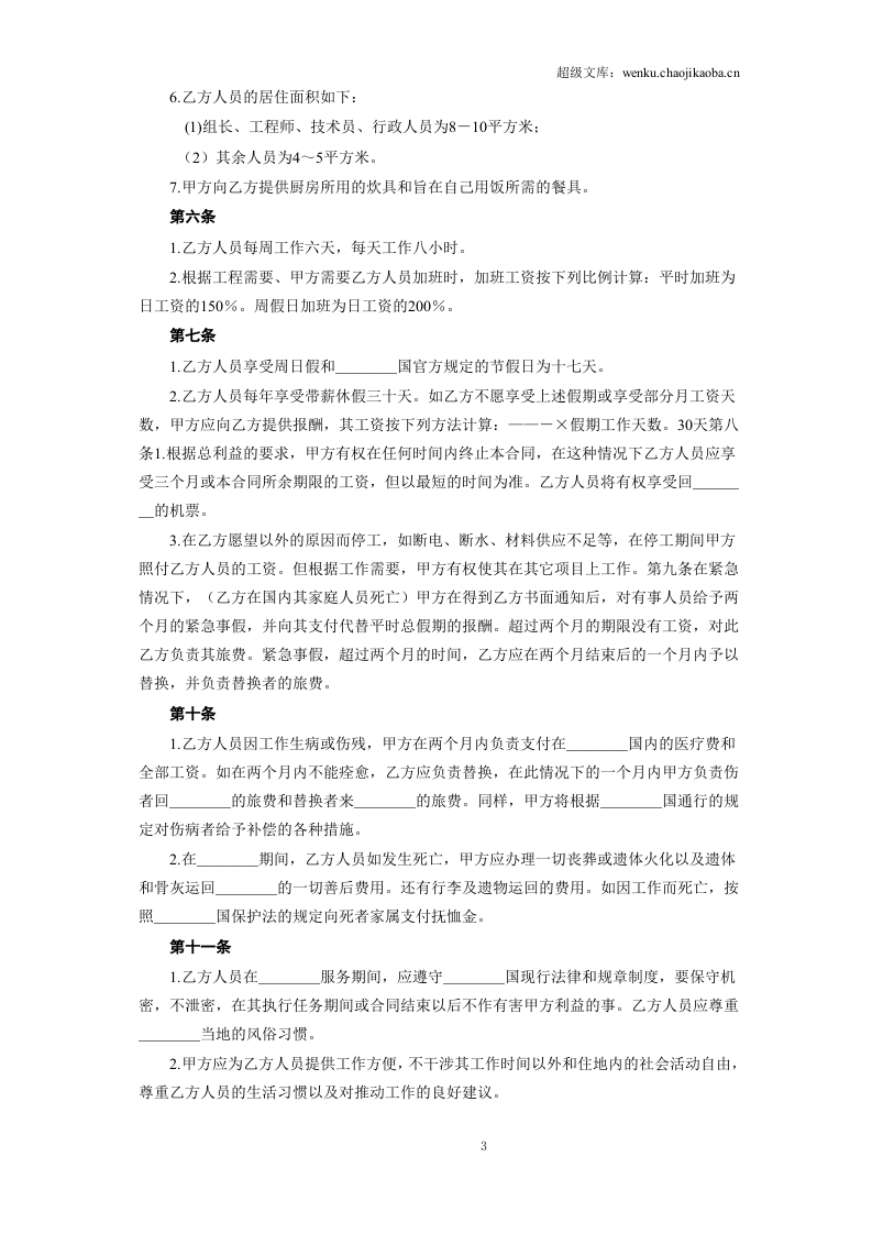 国际劳务合同(3).doc 第3页