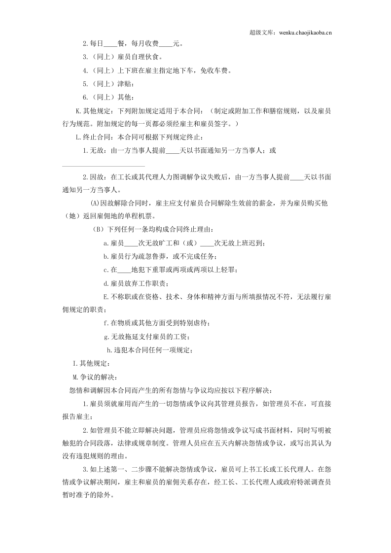 国际劳务合同1.doc 第2页