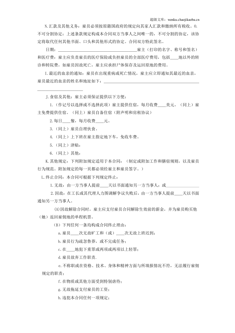 国际劳务合同1.doc 第3页