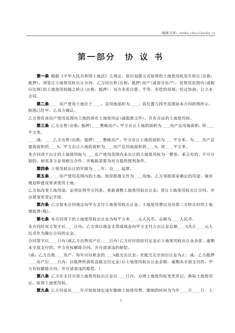 国有土地使用权出让合同.doc 第2页