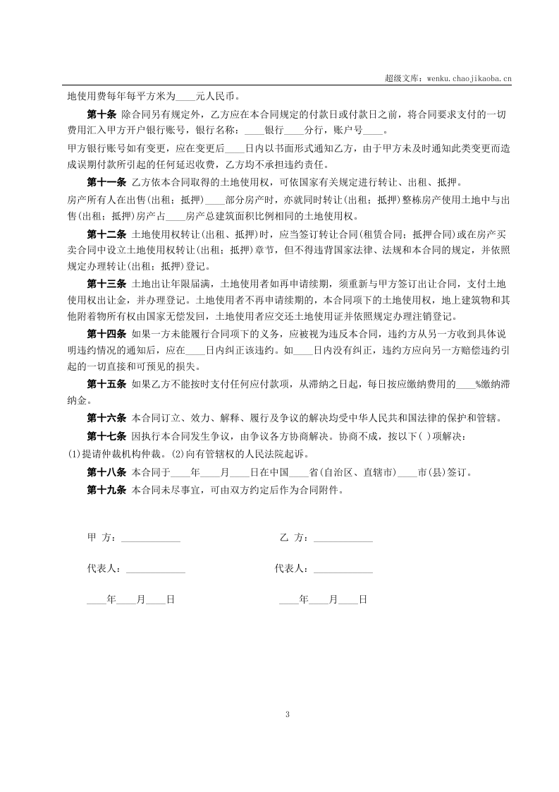 国有土地使用权出让合同.doc 第3页