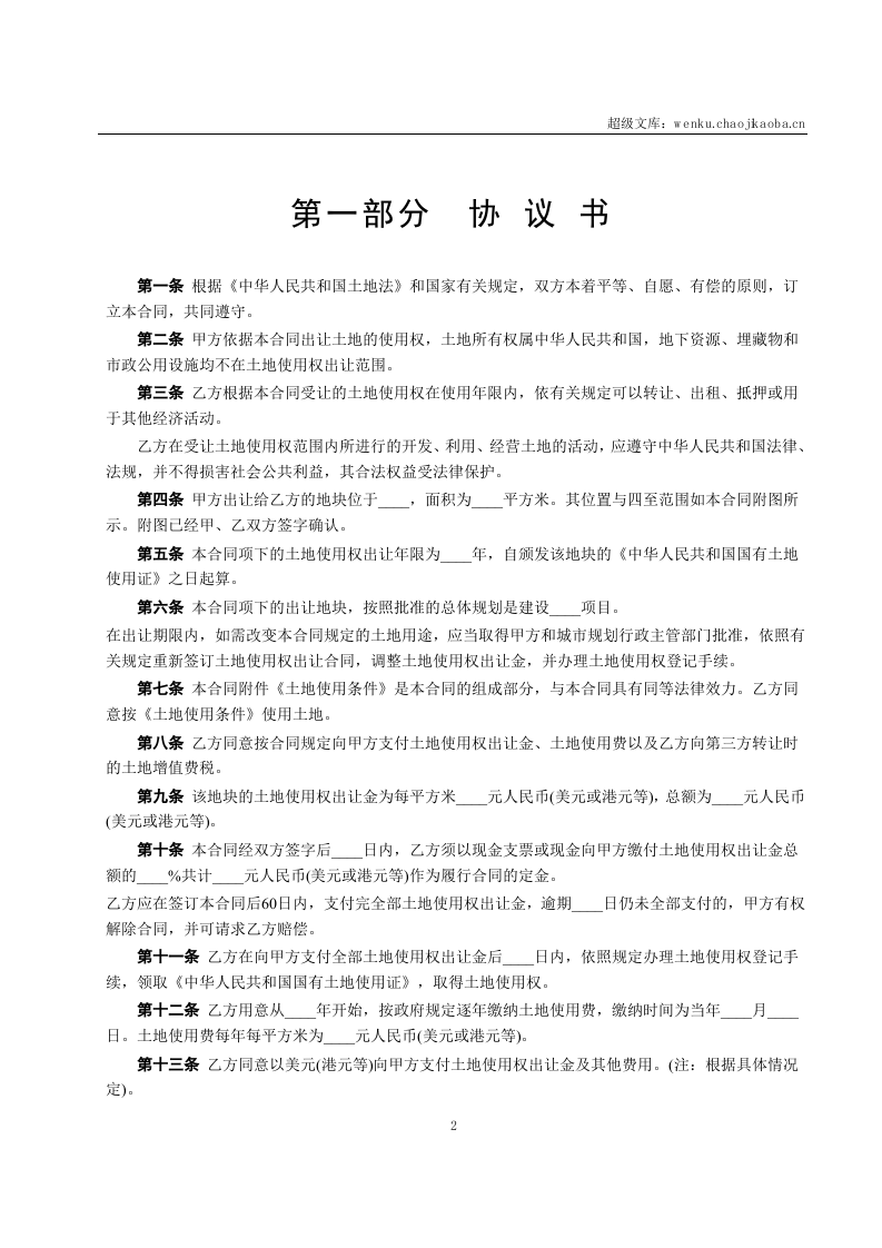 国有土地使用权出让合同2.doc 第2页