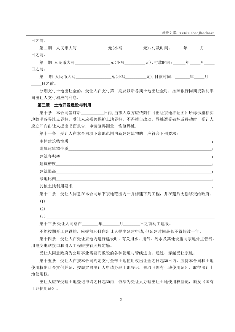 国有土地使用权出让合同3.doc 第3页