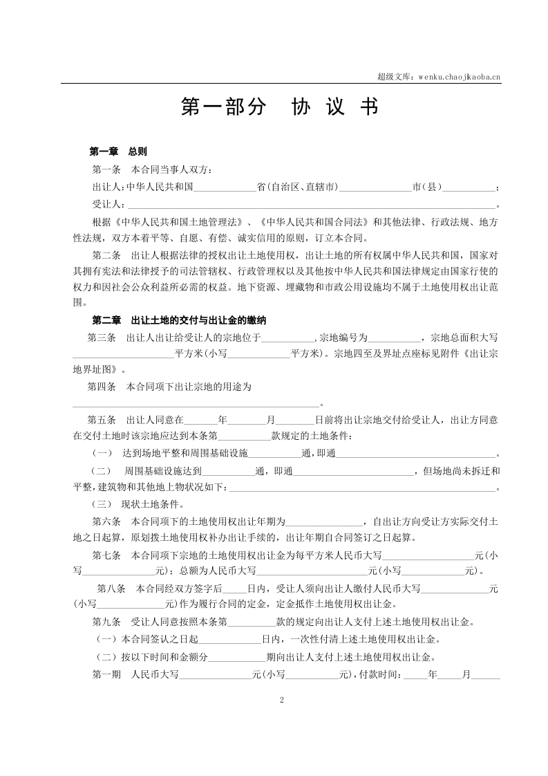 国有土地使用权出让合同3.doc 第2页