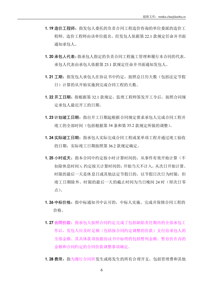 合同通用条款.doc 第3页
