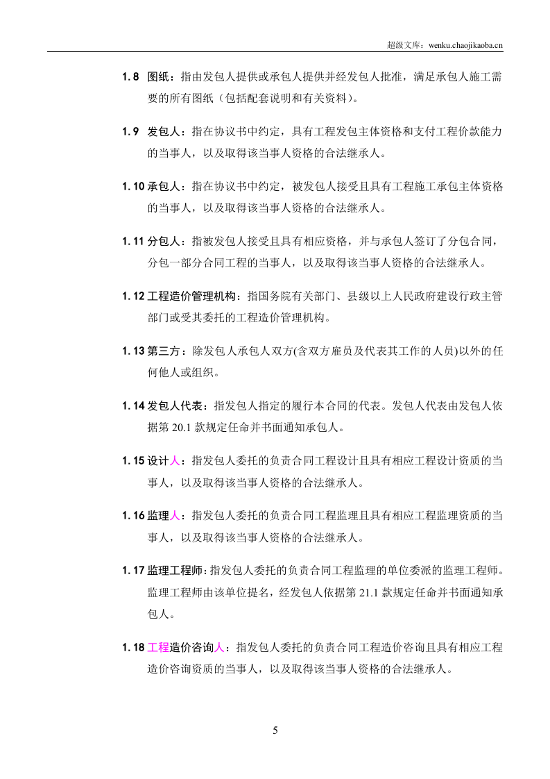 合同通用条款.doc 第2页
