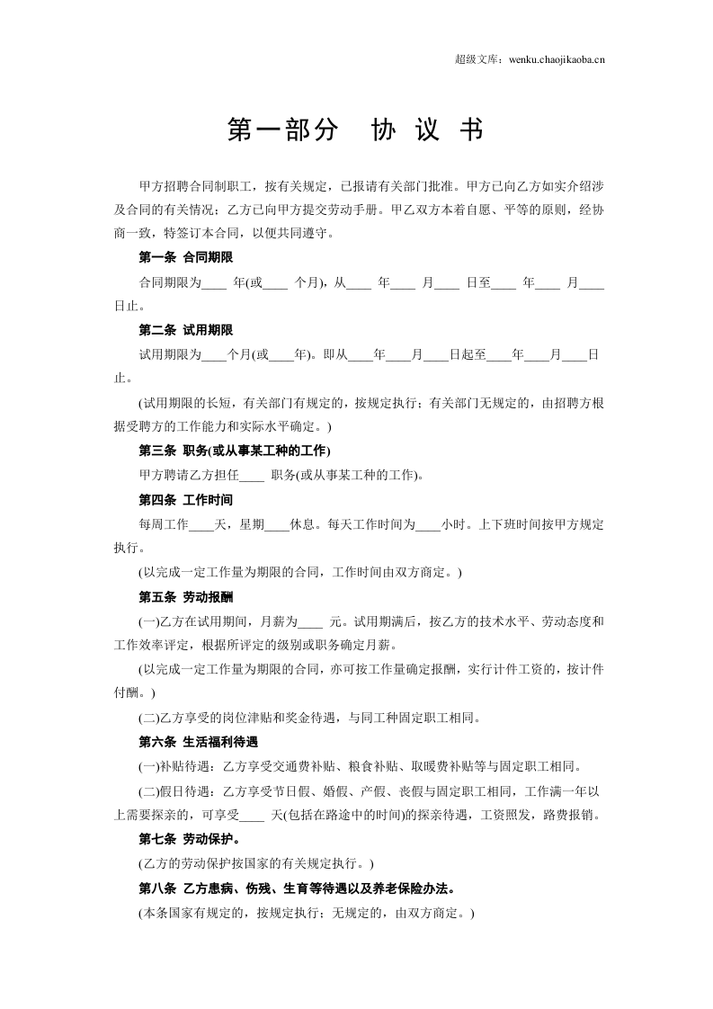 合同制工人招聘合同.doc 第2页