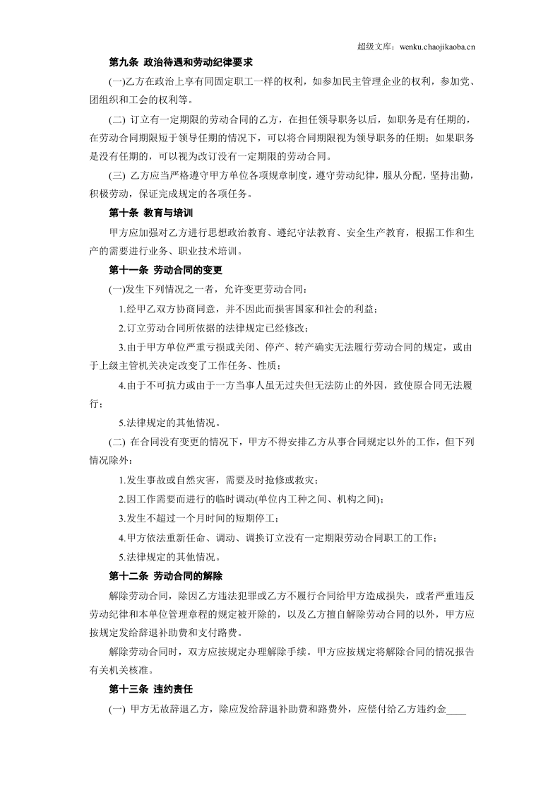 合同制工人招聘合同.doc 第3页