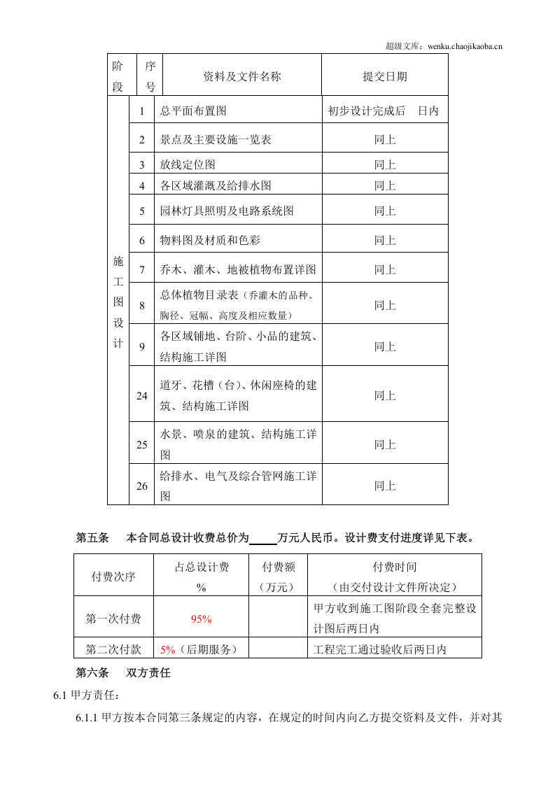 环境景观工程设计合同.doc 第2页