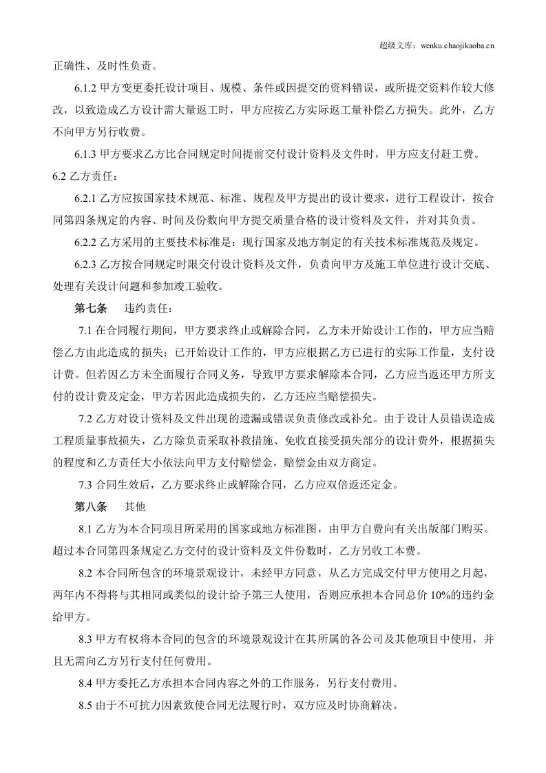 环境景观工程设计合同.doc 第3页
