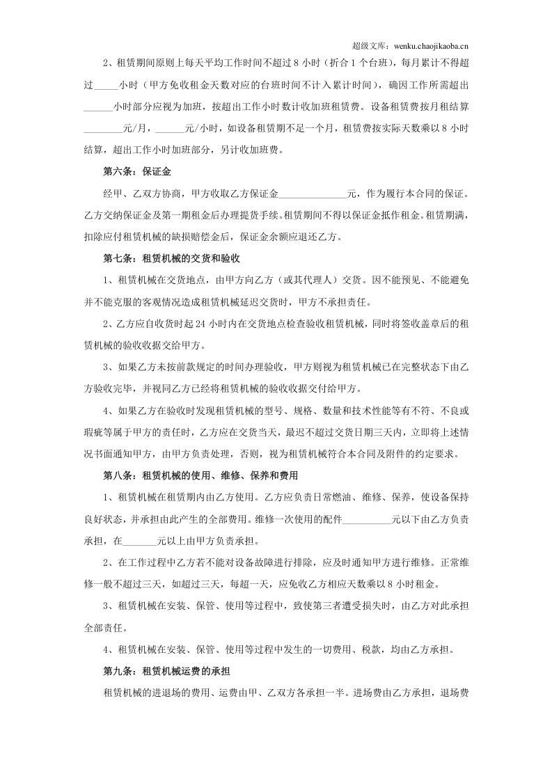机械租赁合同.doc 第2页