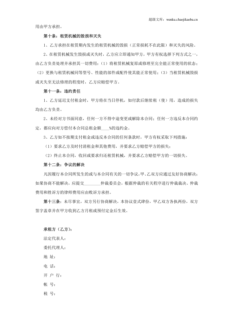 机械租赁合同.doc 第3页