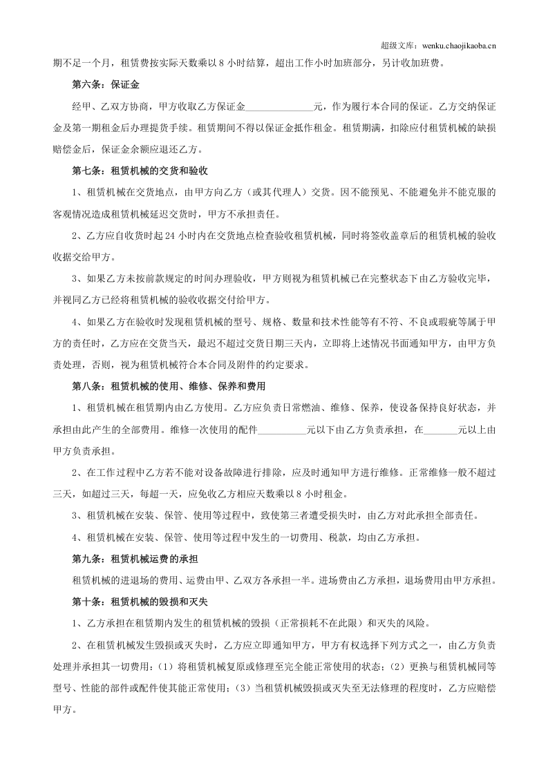 机械租赁合同2.doc 第2页