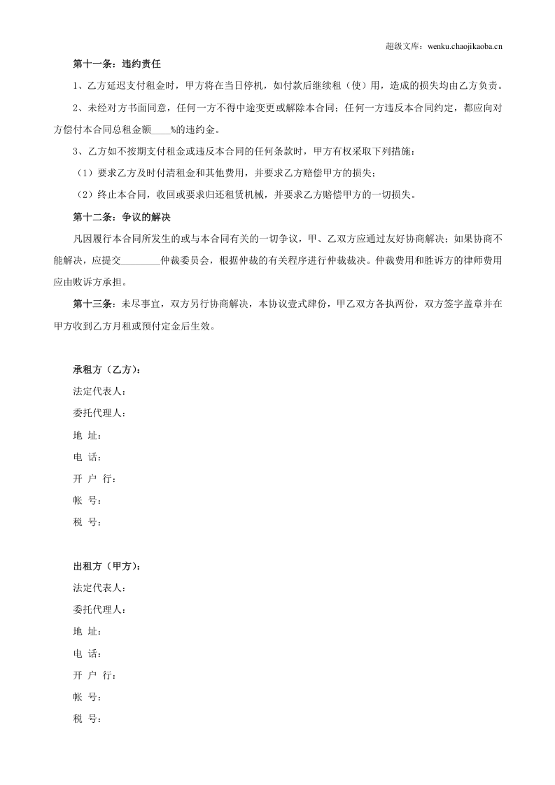 机械租赁合同2.doc 第3页