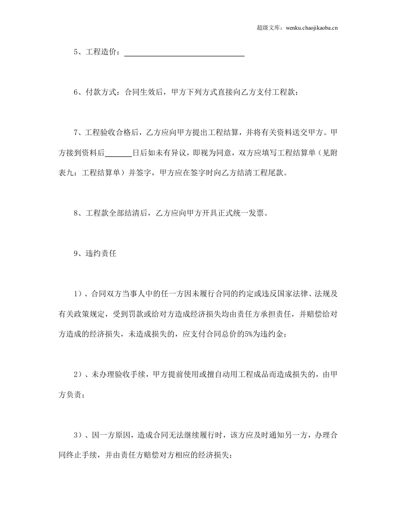 家庭居室装饰装修工程施工合同.doc 第2页