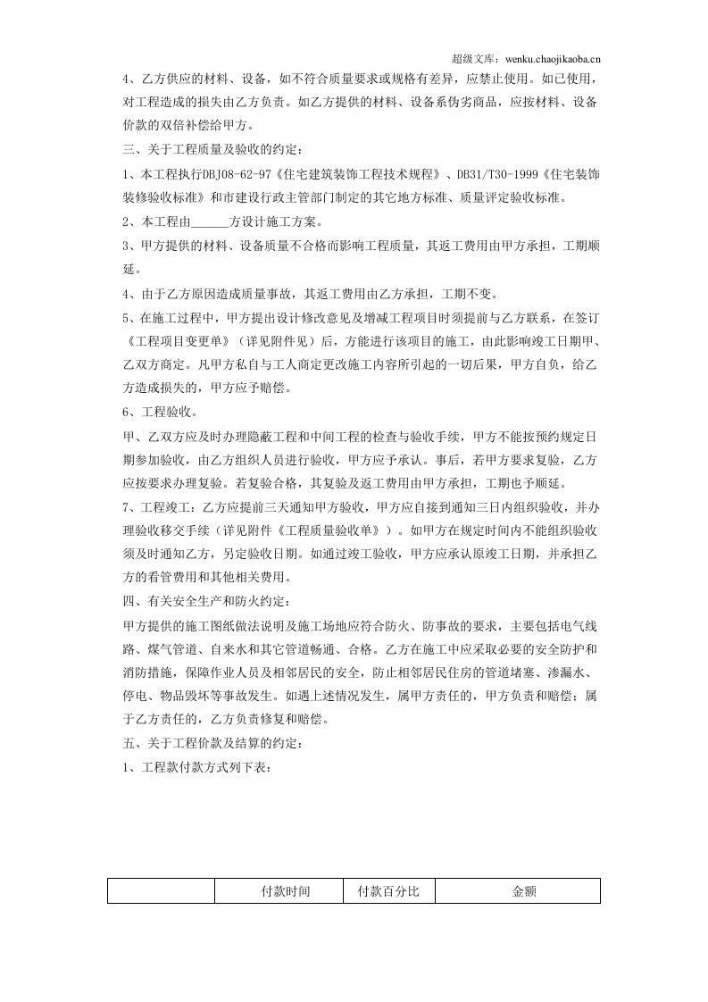 家庭居室装饰装修施工合同 (2).doc 第3页