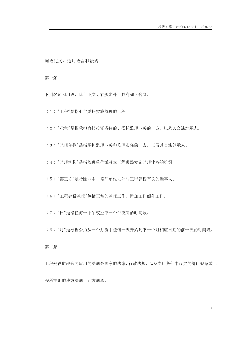 监理、咨询及其他合同.doc 第3页