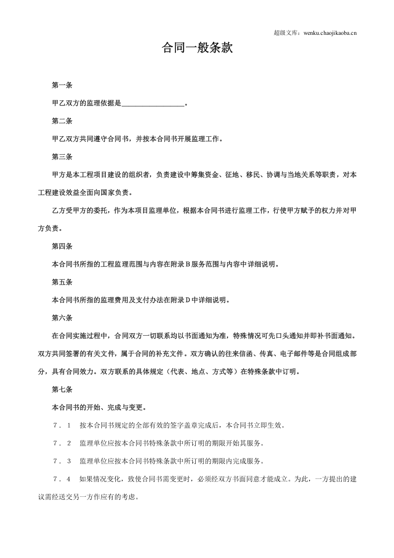 监理合同协议书.doc 第2页