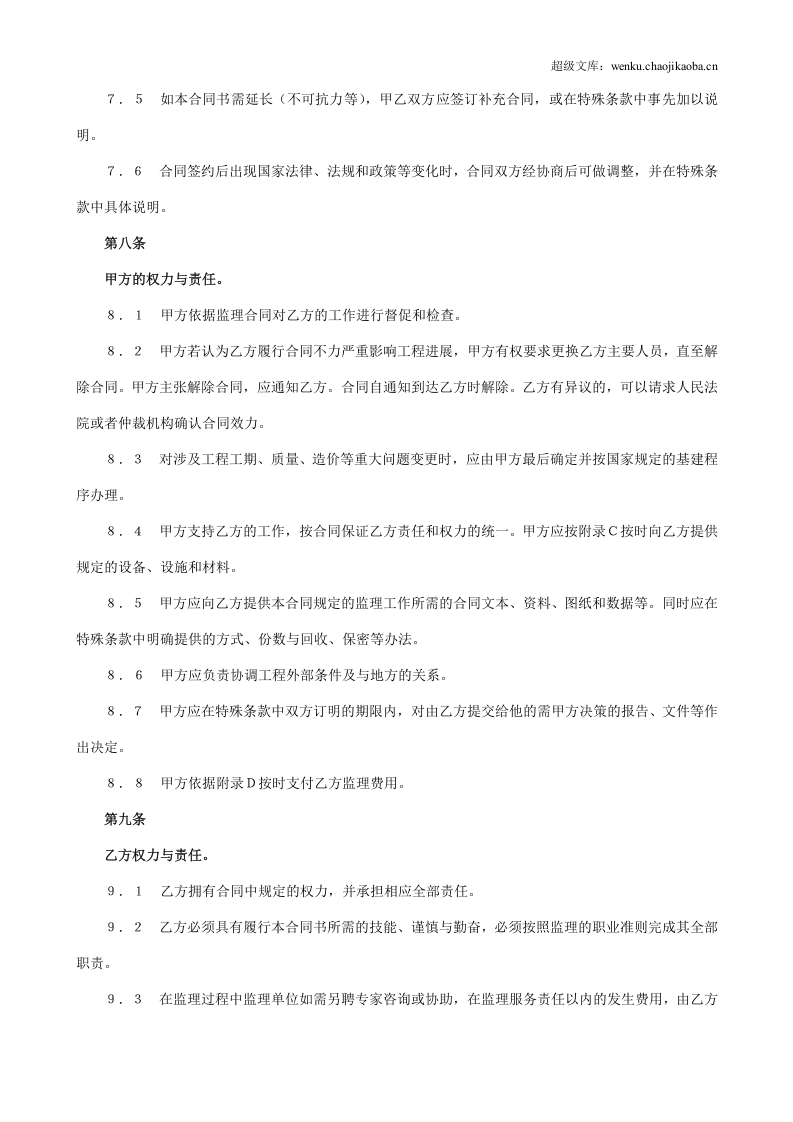 监理合同协议书.doc 第3页