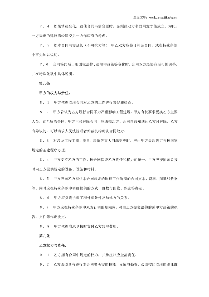 监理委托合同.doc 第3页