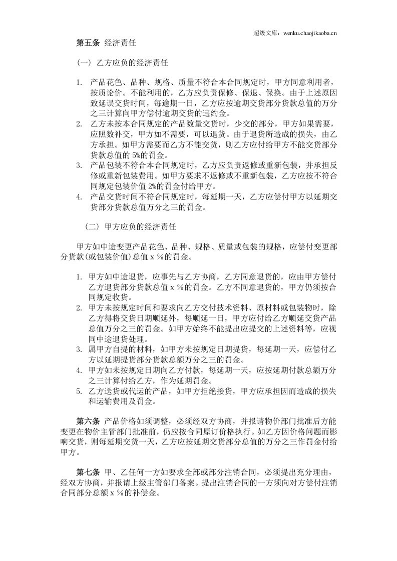 建材订货合同.doc 第2页