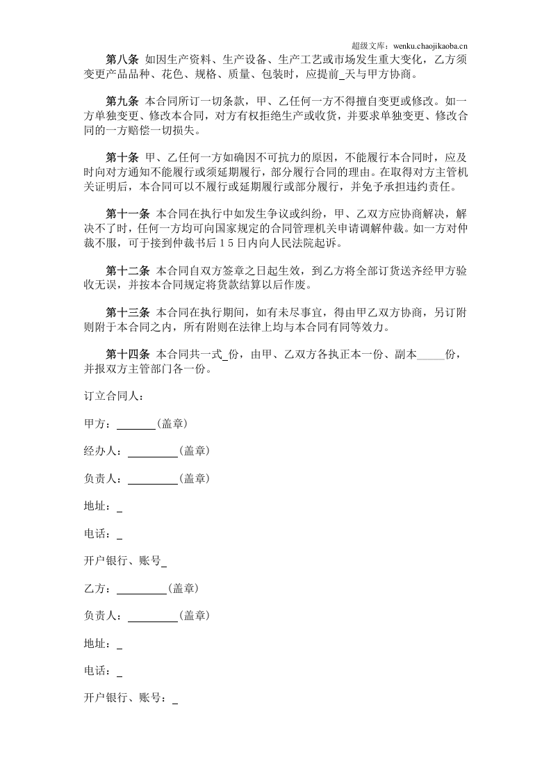建材订货合同.doc 第3页