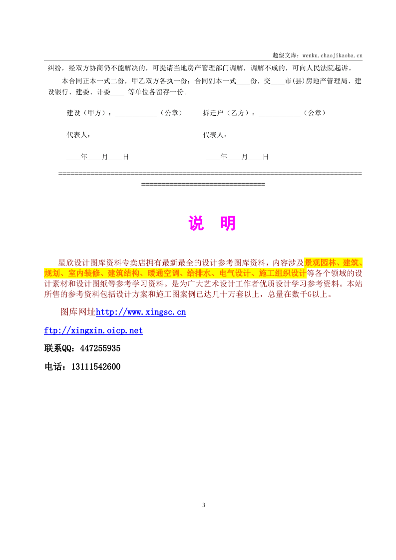 建设工程拆迁房屋合同 (2).doc 第3页