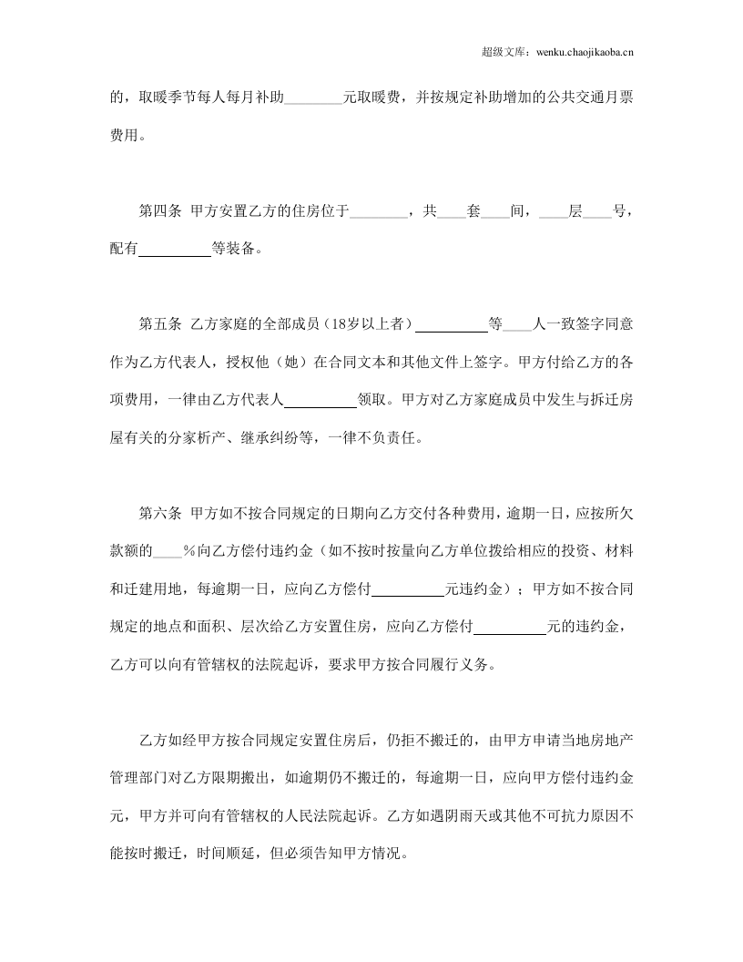 建设工程拆迁房屋合同.doc 第3页