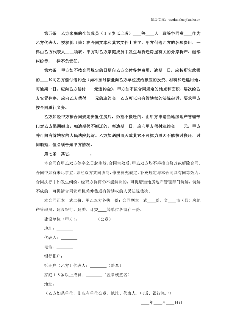 建设工程拆迁合同（１）.doc 第2页