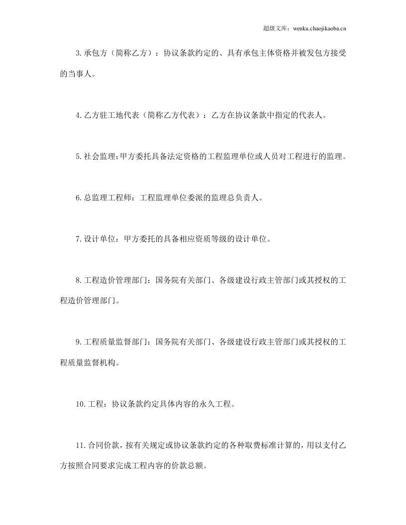 建设工程承包合（二）.doc 第2页
