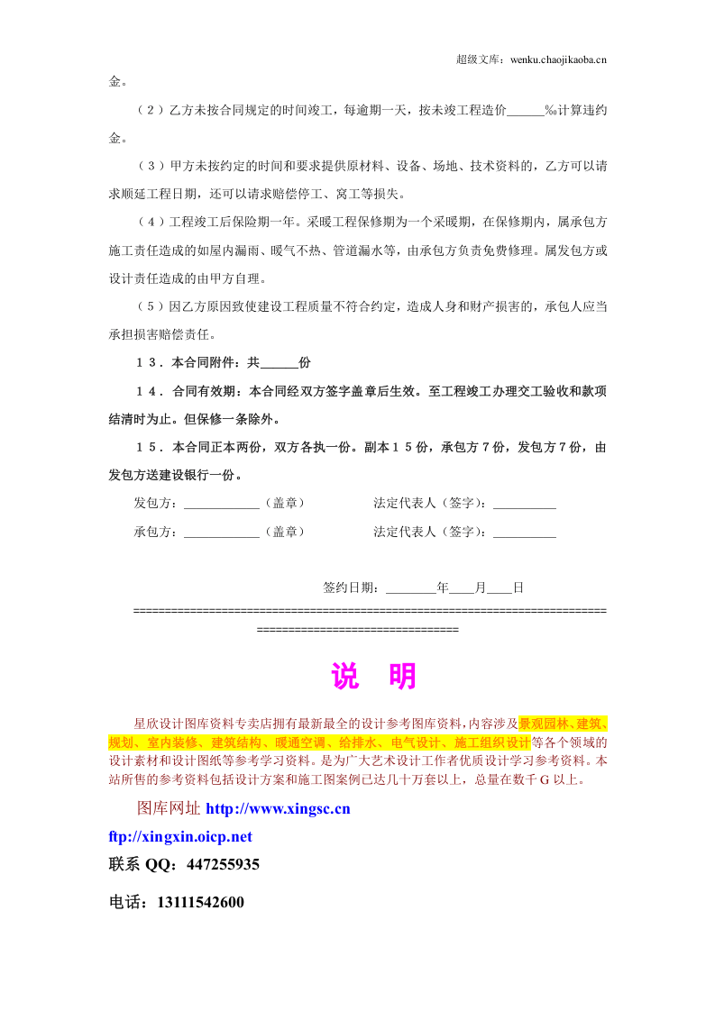 建设工程承包合同（１）.doc 第2页