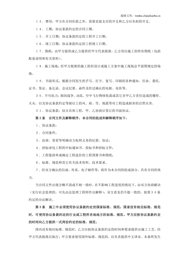 建设工程承包合同（２）.doc 第2页