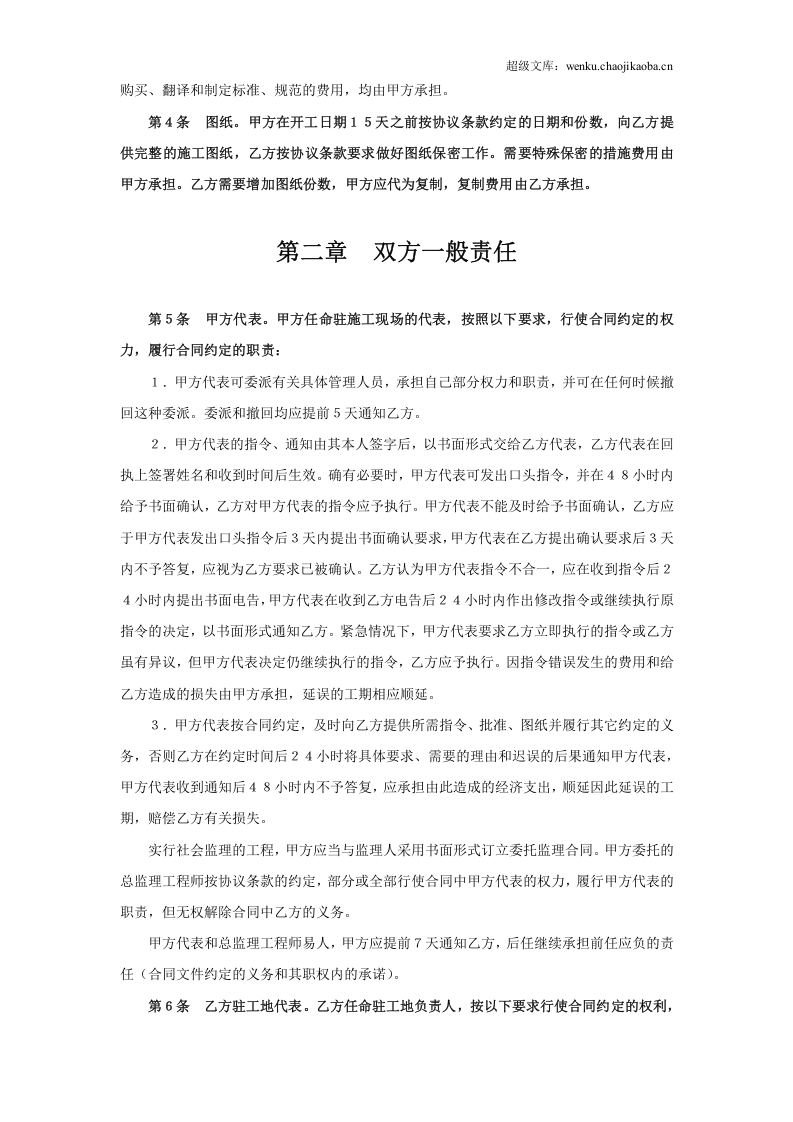 建设工程承包合同（２）.doc 第3页