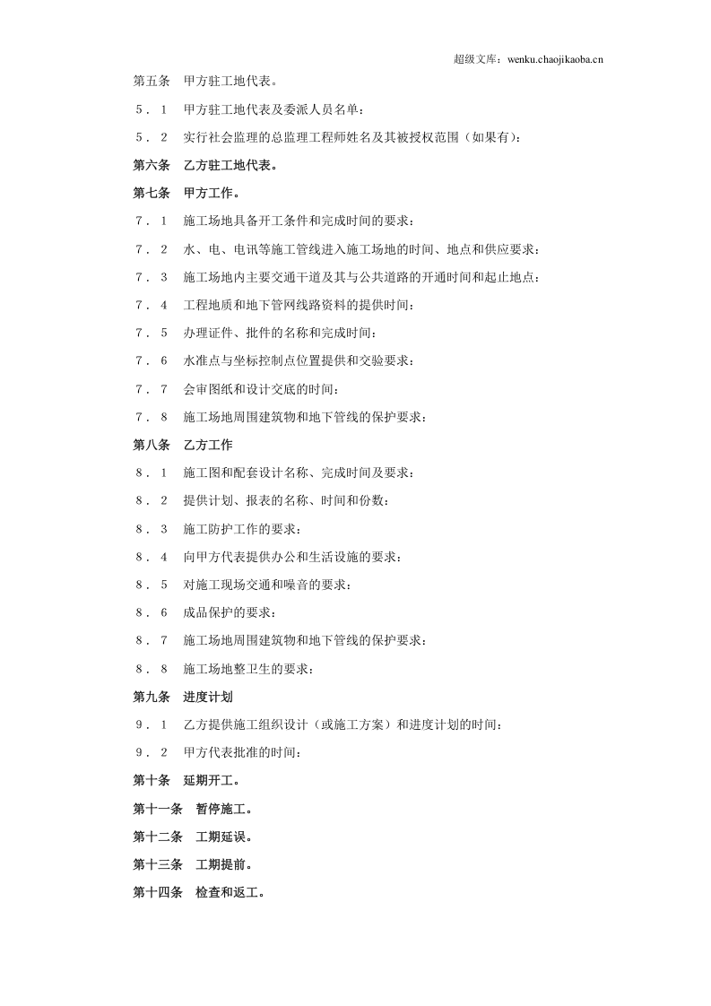 建设工程承包合同（３）.doc 第2页
