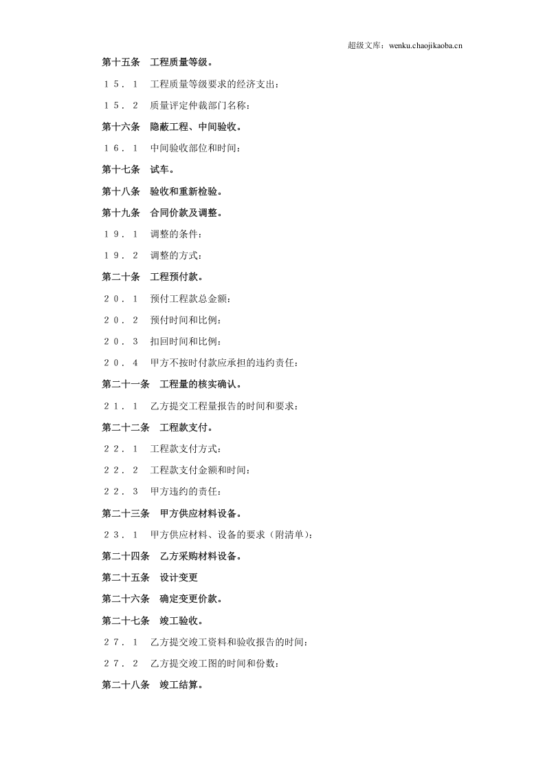 建设工程承包合同（３）.doc 第3页