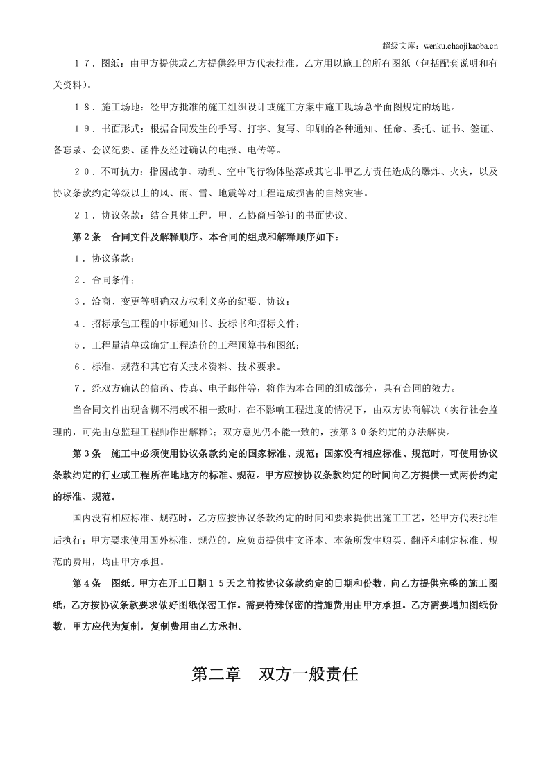 建设工程承包合同（6）.doc 第2页